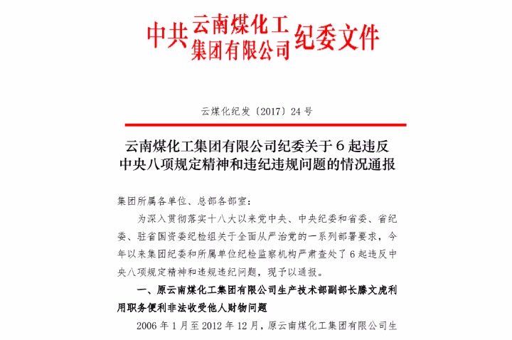 Ag亚洲集团纪委关于6起违反中央八项划定精神和违纪违规问题的情形转达