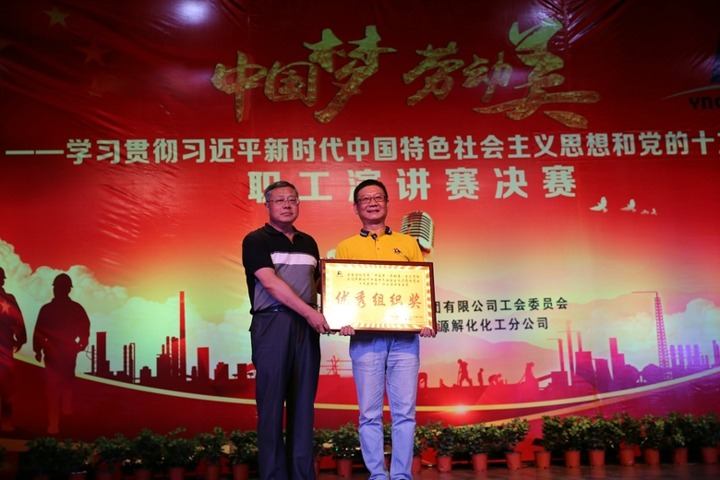 云南Ag亚洲集团集团“中国梦 劳动美”职工演讲赛决赛圆满落幕