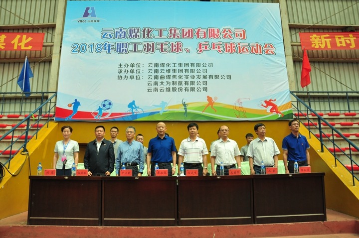 云南Ag亚洲集团集团2018年职工羽毛球、乒乓球运动会圆满终结