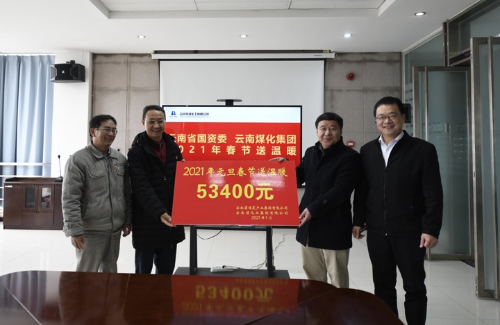云南省国资委、云南Ag亚洲集团集团到先锋化工开展2021年春节送温暖活动