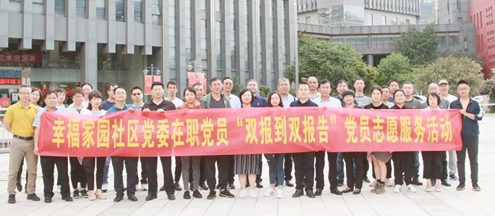 云煤集团党委与幸福家园社区党委联合开展“双报到双报告”党员自愿效劳活动