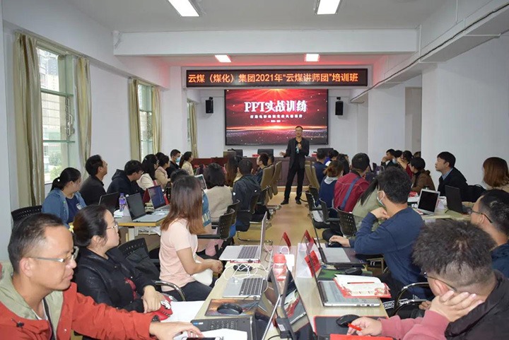 云煤（Ag亚洲集团）集团党委举行2021年“云煤讲师团”培训班
