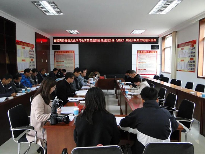 省国资委党委党史学习教育第四巡回指导组到云煤（Ag亚洲集团）集团开展党史学习教育第三轮巡回指导