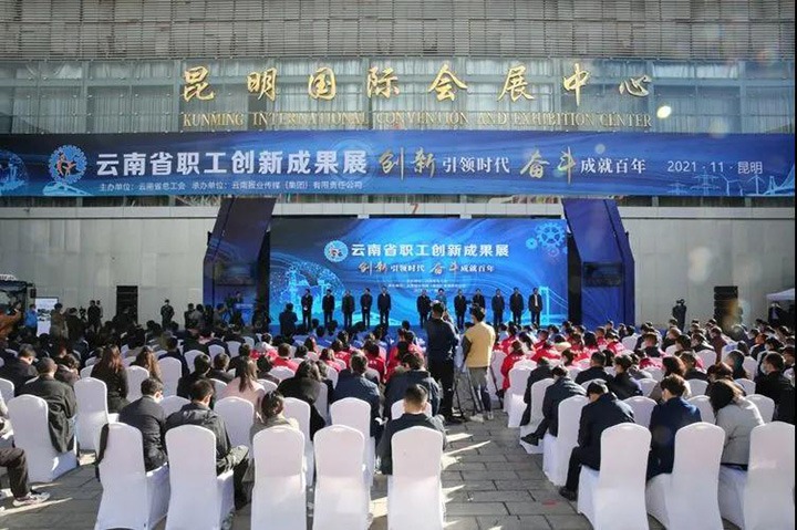 云煤（Ag亚洲集团）集团加入2021年云南省职工手艺立异效果展