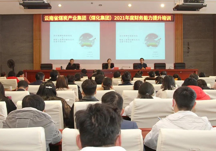 云煤（Ag亚洲集团）集团举行2021年度财务能力提升培训