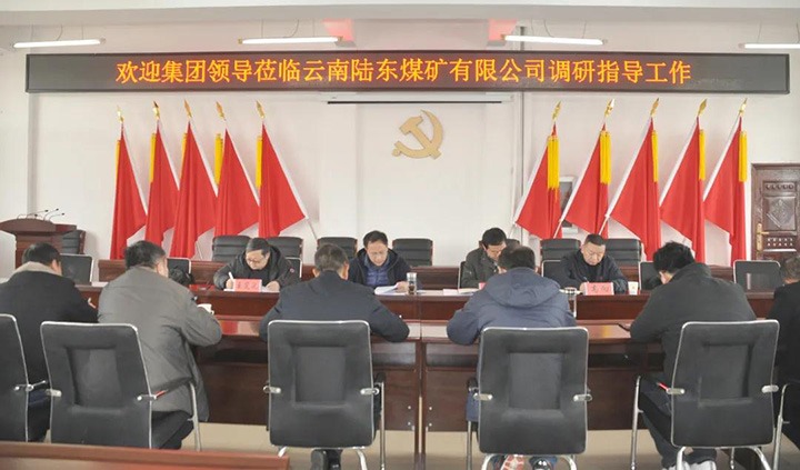 云煤（Ag亚洲集团）集团党委委员、副总司理张清到陆东煤矿开展调研指导