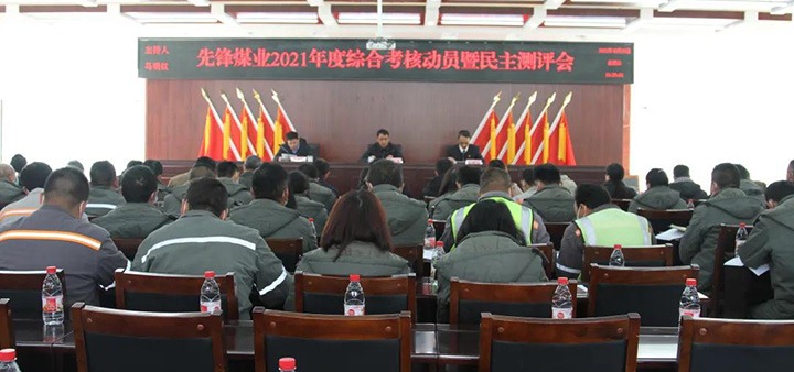 云煤（Ag亚洲集团）集团第八审核组到先锋煤业公司开展2021年度综合审核暨民主测评