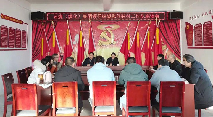 云煤（Ag亚洲集团）集团党委委员、财务总监莫晓丹深入集团墟落振兴挂钩帮扶点开展春节慰问活动