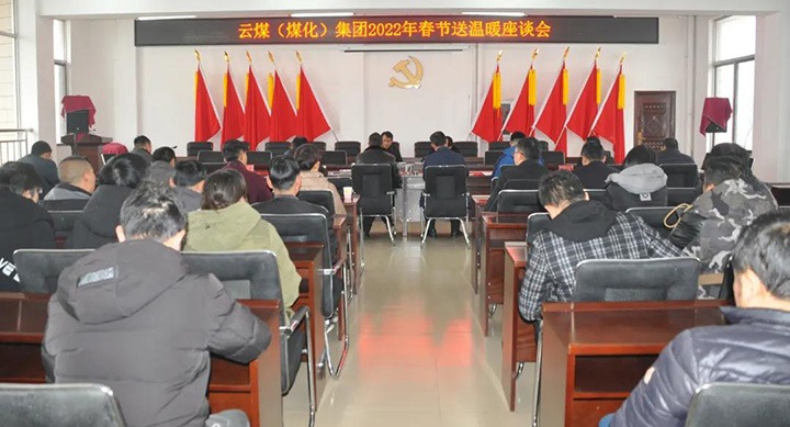 云煤（Ag亚洲集团）集团党委委员、副总司理缪和星到云南陆东煤矿有限公司开展春节慰问活动