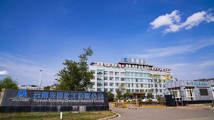 起步就冲刺，，，，，，开局就争先——先锋化工公司实现生产首季“开门红”