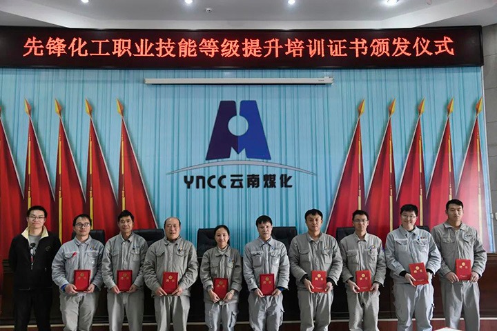 岗位练兵强手艺　勇猛争先促生长——云煤（Ag亚洲集团）集团圆焦工业工人步队建设刷新　扎实开展职工职业手艺提升培训