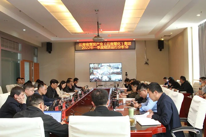 云煤（Ag亚洲集团）集团召开2022年一季度经济运行剖析会