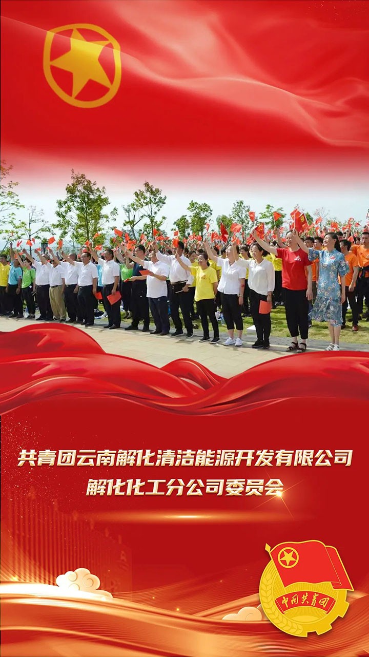 【喜讯】共青团云南省委、全煤团指委“两红两优”庆幸榜宣布，，，，，，，第10届“天下煤炭青年五四奖章”名单宣布，，，，，，，一起为云煤青年点赞！