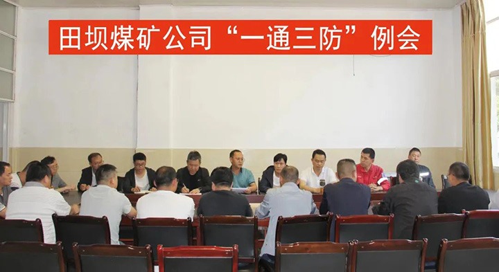 【主题宣传周】田坝煤矿公司提升煤矿瓦斯防治事情水平，，，，，，，实现“双零”目的治理