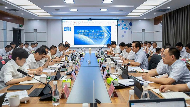 云煤（Ag亚洲集团）集团召开2022年上半年岁情会暨二季度经济运行剖析会