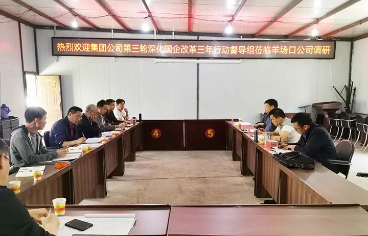 【主题宣传周】羊场口煤业公司全力推进三项制度刷新走深走实，，，，，助推国企刷新三年行动迈上新台阶