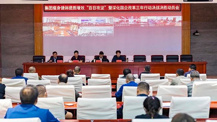 云煤（Ag亚洲集团）集团宣布瘦身健体提质增效“百日攻坚”暨深化国企刷新三年行动决战决胜发动令