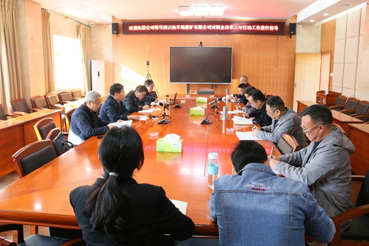 云煤（Ag亚洲集团）集团总司理助理、刷新办主任陈家昆一行到云南羊场煤矿有限公司开展国企刷新三年行动督导调研