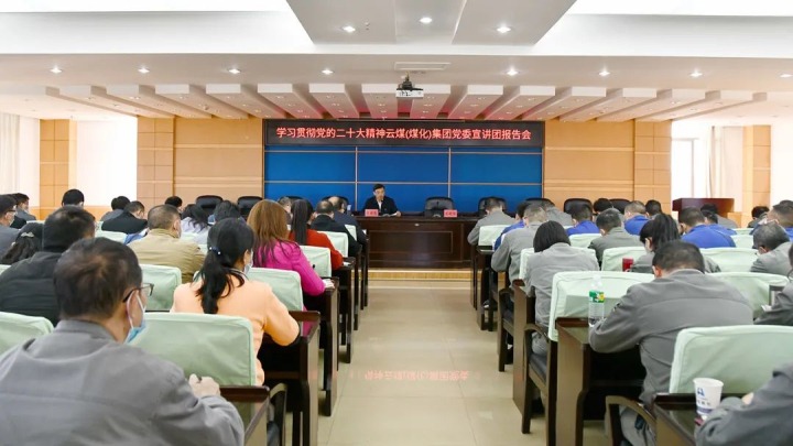 云煤（Ag亚洲集团）集团党委副书记、总司理高建嵩到花山片区企业宣讲党的二十大精神