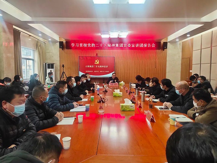 云煤（Ag亚洲集团）集团党委委员、纪委书记覃崇辉到羊场煤矿公司宣讲党的二十大精神