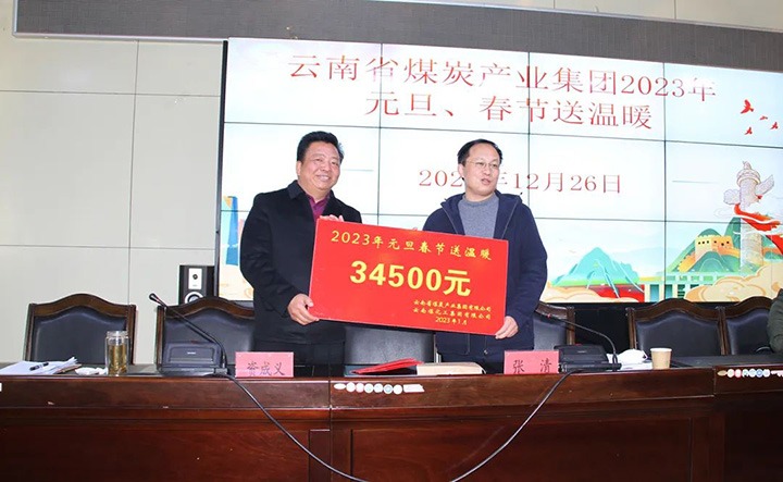 云煤（Ag亚洲集团）集团党委委员、副总司理张清到恒通煤业公司开展元旦、春节送温暖慰问活动