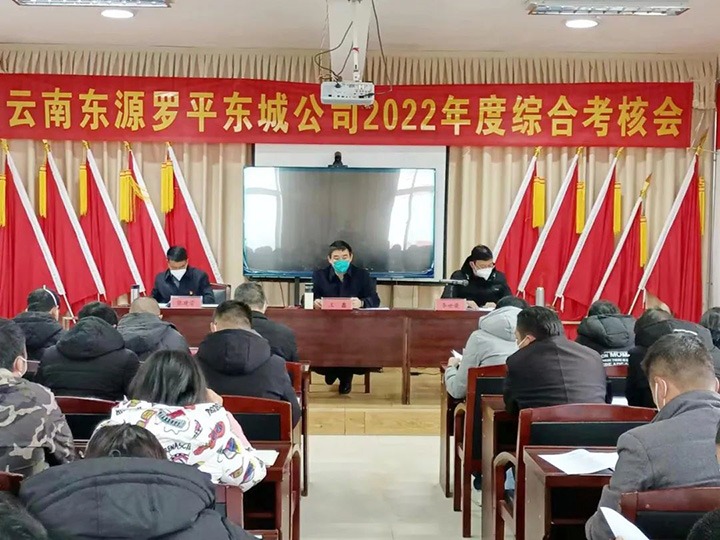 云煤（Ag亚洲集团）集团第三审核组到罗平东城公司开展2022年度综合审核暨民主测评