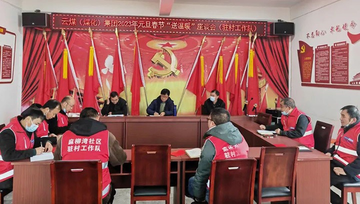 云煤（Ag亚洲集团）集团党委委员、副总司理施从伟到集团挂钩帮扶点大关县寿山镇开展元旦、春节送温暖慰问活动