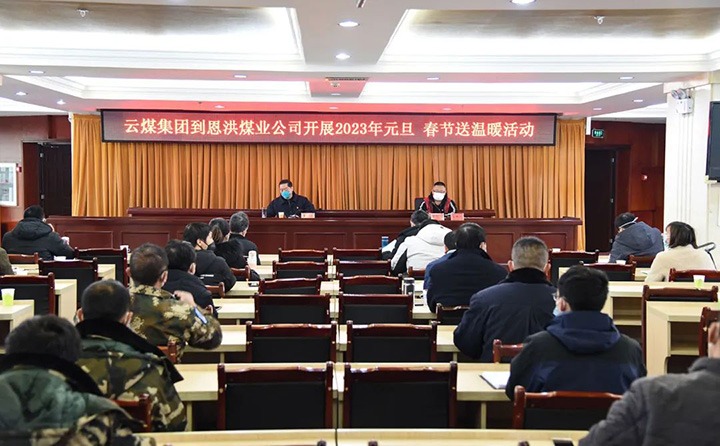 云煤（Ag亚洲集团）集团党委委员、纪委书记、监察专员覃崇辉到恩洪煤业公司开展元旦、春节慰问活动