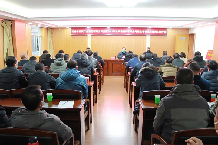 云煤（Ag亚洲集团）集团第五审核组到羊场煤矿公司开展2022年度综合审核暨民主测评