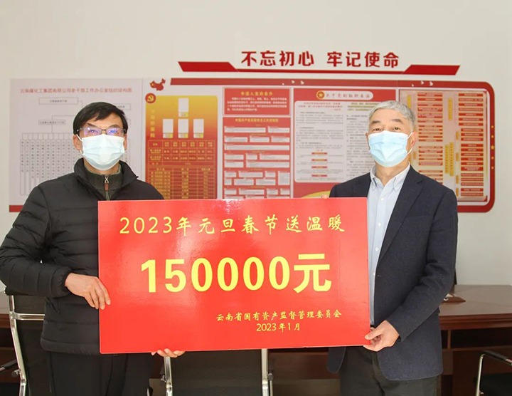 云南省国资委党委委员、副主任洪国正一行到云煤（Ag亚洲集团）集团走访慰问离退休老干部