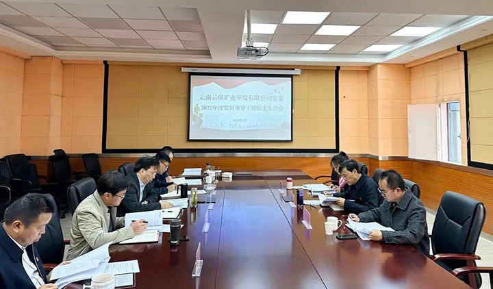 云煤（Ag亚洲集团）集团党委副书记、副董事长、总司理高建嵩一行到云煤矿业公司指导年度民主生涯会