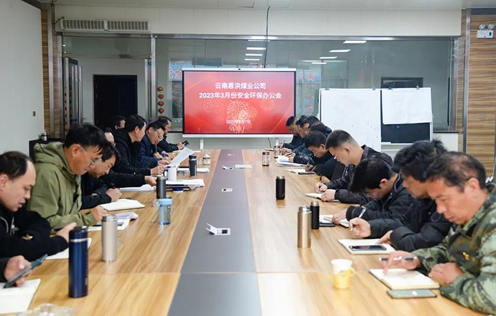 【简讯】恩洪煤业公司召开3月份清静环保办公聚会