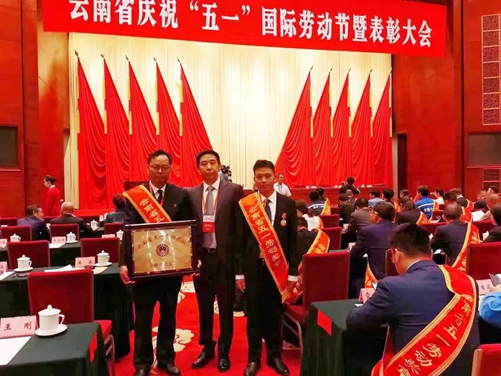 云煤（Ag亚洲集团）集团所属整体和小我私家荣获2023年云南省五一劳动奖状、五一劳动奖章