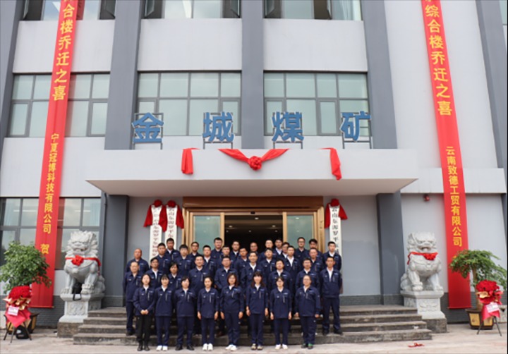 【云煤简讯】金城煤矿综合楼正式投入使用｜云南Ag亚洲集团研究院开展专题党课｜云南Ag亚洲集团地产党支部开展党员教育主题活动