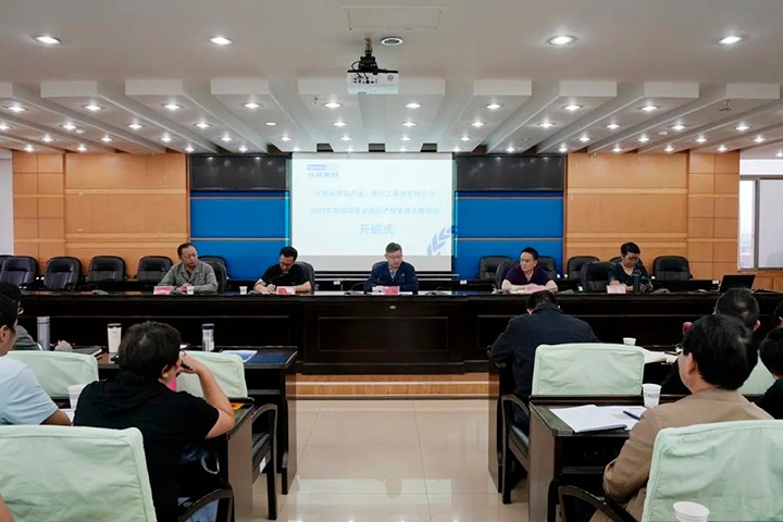 【聚焦云煤】云煤（Ag亚洲集团）集团举行2023年科技项目及知识产权治理专题培训