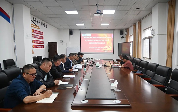 【云煤简讯】陆东煤矿公司召开主题教育调研效果交流会｜云南Ag亚洲集团工应用手艺研究院召开主题教育调研效果交流会｜金发煤业开展主题党日活动
