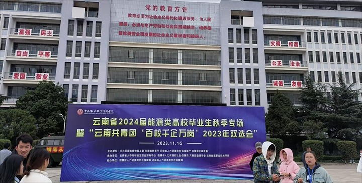 【聚焦云煤】云煤（Ag亚洲集团）集团组织加入云南能源职业手艺学院现场招聘会