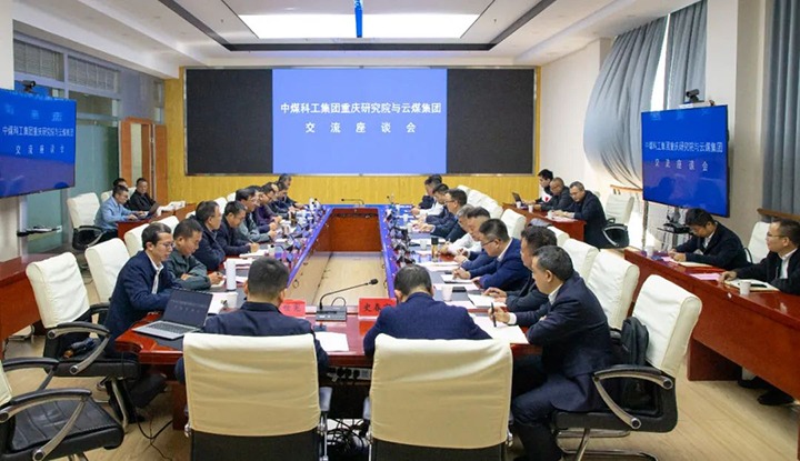 【聚焦云煤】中煤科工集团重庆研究院有限公司到云煤（Ag亚洲集团）集团交流座谈