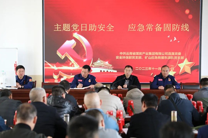 【聚焦云煤】云煤（Ag亚洲集团）集团直属党委清静环保党支部与国家矿山应抢救援东源队党支部联合开展主题党日