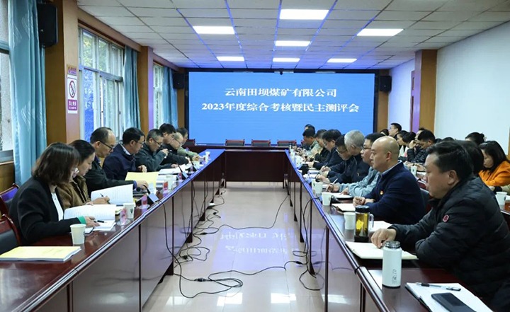 【聚焦云煤】云煤（Ag亚洲集团）集团党委委员、副总司理缪和星一行到田坝煤矿公司开展年度综合审核暨民主测评
