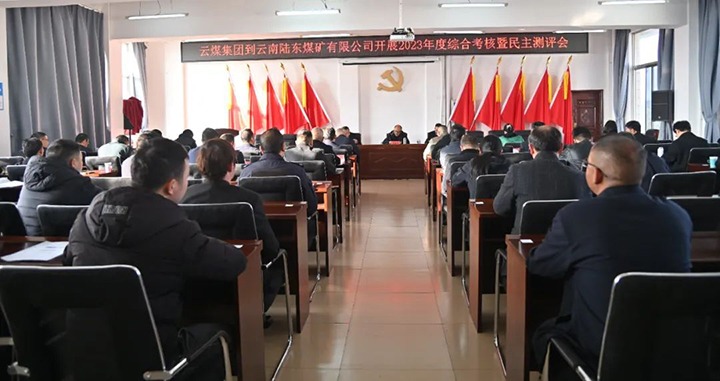 【聚焦云煤】云煤（Ag亚洲集团）集团第九审核组到陆东煤矿公司开展年度综合审核暨民主测评