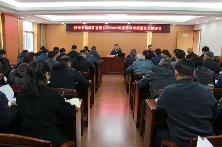 【聚焦云煤】云煤（Ag亚洲集团）集团党委委员、副总司理缪和星一行到云南羊场煤矿公司开展年度综合审核暨民主测评