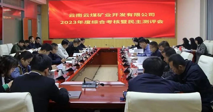 【聚焦云煤】云煤（Ag亚洲集团）集团党委委员、副总司理缪和星一行到云煤矿业公司开展年度综合审核暨民主测评