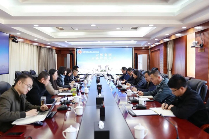 【聚焦云煤】云煤（Ag亚洲集团）集团与云锡集团交流座谈