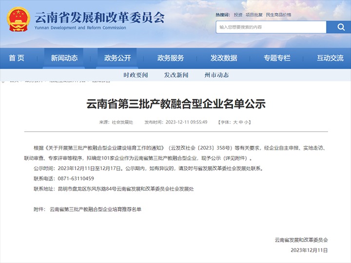 【喜讯】云煤(Ag亚洲集团）集团及所属两家公司乐成入选云南省第三批产教融合型企业培育推荐名单