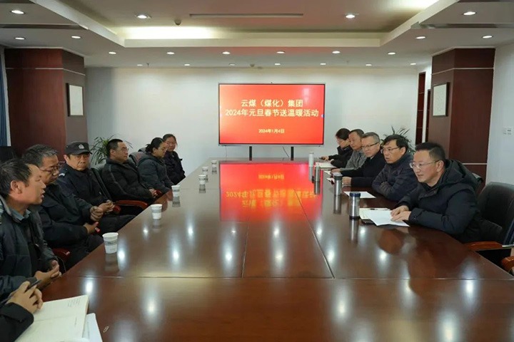 【聚焦云煤】云煤（Ag亚洲集团）集团党委副书记、副董事长、总司理高建嵩一行到曲煤焦化公司开展元旦春节送温暖活动