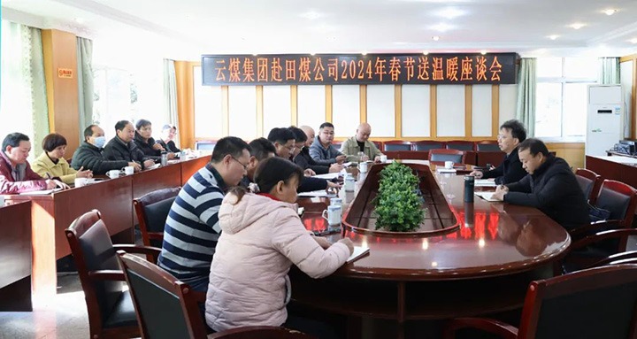 【聚焦云煤】云煤（Ag亚洲集团）集团副总司理杜昌华一行到田坝煤矿公司开展2024年元旦春节送温暖慰问活动