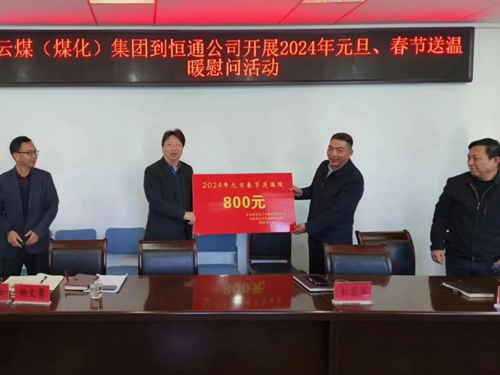 【聚焦云煤】云煤（Ag亚洲集团）集团副总司理杜昌华一行到恒通煤业公司开展元旦春节送温暖慰问活动