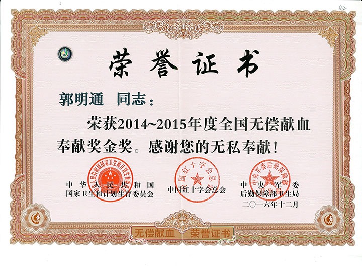 郭明通：绵绵薄力汇大爱，，，，，，，，热血铸就公益情