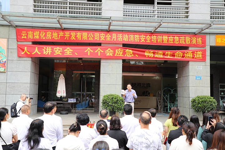 云南Ag亚洲集团房地产开发有限公司开展“消防清静培训暨应急疏散演练”活动